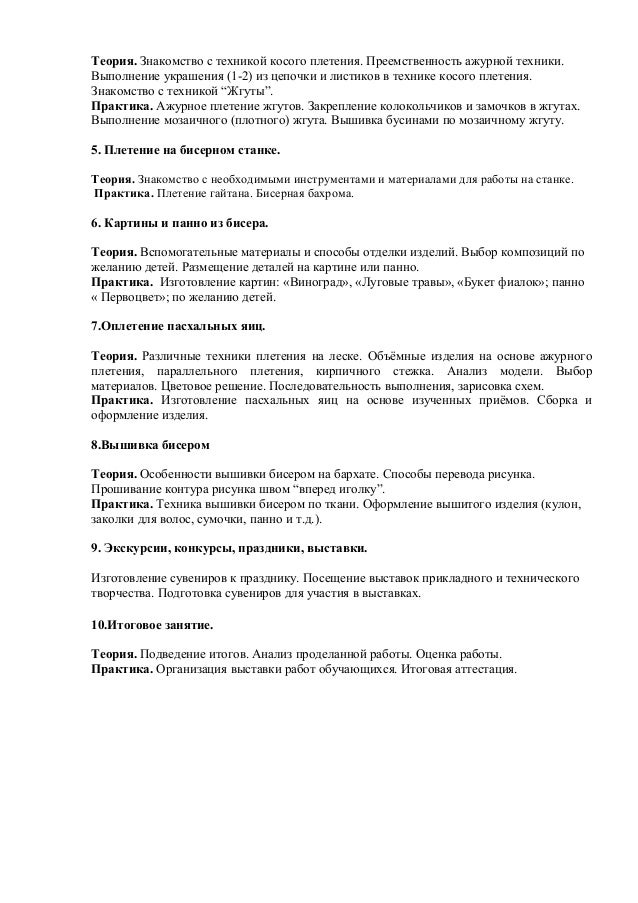 Образовательные программы дополнительного образования по бисероплетению Образовательные программы дополнительного образования по бисероплетению